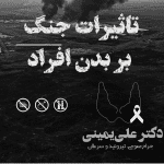 تأثیر استرس و جنگ بر عملکرد تیروئید؛ وقتی روان سلامت هورمونها را ویران میکند