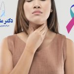 سرطان پاپیلری تیروئید؛ کمخطرترین تومور بدخیم بدن انسان؟